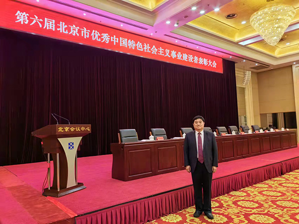 于圣臣荣获“北京市优秀中国特色社会主义事业建设者”称号(图1)