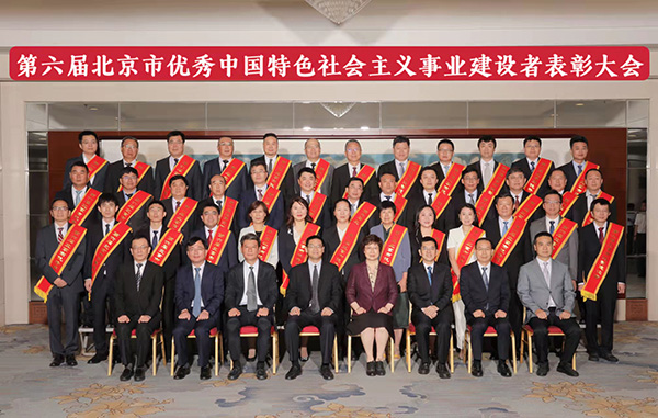 于圣臣荣获“北京市优秀中国特色社会主义事业建设者”称号(图2)